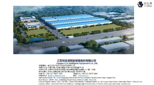 江苏创生源智能装备股份有限公司